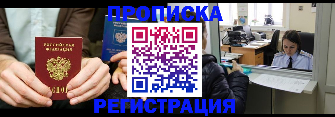 прописка в Юрьевце