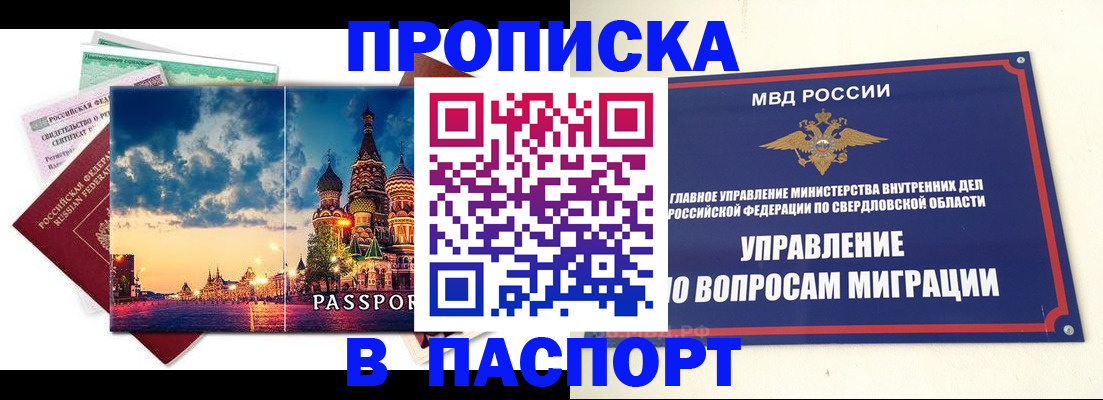 прописка в Юрьевце